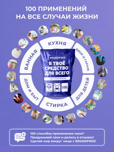 Limpiador de oxígeno multiusos "Soy tu remedio para todo" BRANDFREE 1 kg Detergente de oxígeno ecológico - Product Image 2