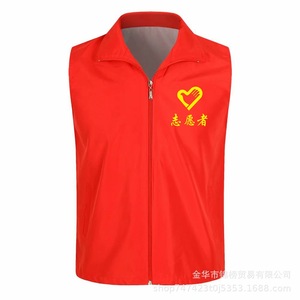 Chaleco Rojo de Voluntario para Miembros de Partidos, Camisa Transpirable para Trabajo de Bienestar Público con Impresión de Logotipo Personalizado - Product Image 1