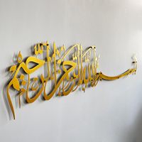 Décoration murale islamique moderne en métal avec calligraphie arabe Bismillah, tendance, pour la maison, le salon, la mosquée, le bureau, décoration spirituelle du Ramadan