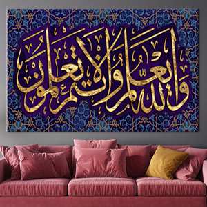 ผ้าใบพิมพ์ลายซูเราะฮ์ อัล-อลาค-5 - งานศิลปะของขวัญมุสลิมสุดหรู,1P:ห่อแบบแกลเลอรี่ - Product Image 1