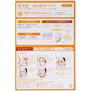Masque facial 3D ultra-pénétrant Kracie Hadabisei fabriqué au Japon, super hydratant, acide hyaluronique, vitamine C, 4 feuilles, parfum d'aloès, pour tous types de peaux - Product Image 2