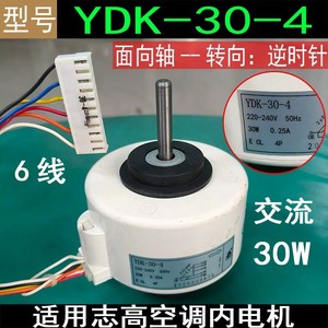 มอเตอร์พัดลมย้อนกลับ 6 สาย ยี่ห้อ Chigo รุ่น YDK-30-4 กำลังไฟ 30 วัตต์ ของใหม่ สำหรับใช้ในบ้าน - Product Image 5