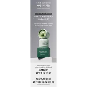 Nettoyant stimulant la peau Arencia Green Artisan 120g Crème Nettoyage en profondeur Formule biologique Tous types de peau - Product Image 3