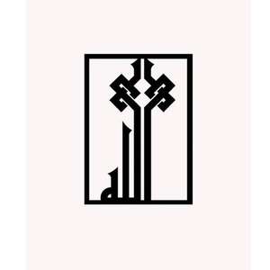 Calligraphie islamique de couleur noire Superbe art mural en métal personnalisé Conceptions artisanales uniques pour transformer votre espace - Product Image 4