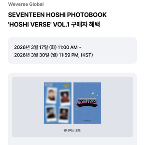 โฟโต้บุ๊ค SEVENTEEN HOSHI รุ่น HOSHI VERSE เล่มที่ 1 โฟโต้บุ๊คเคป๊อป - Product Image 2