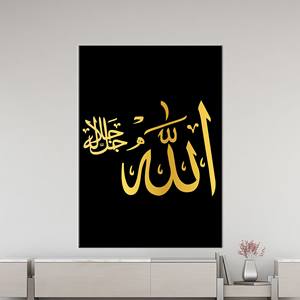 Impression sur toile Allah : Art islamique élégant pour la décoration intérieure, encadré pour galerie - Product Image 1