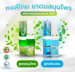 น้ำมันหอมระเหยธรรมชาติหลอด3มล. ยาสูดจมูกสมุนไพรสองทาง Hong Thai น้ำมันหอมระเหยดูแลร่างกาย - Product Image 6