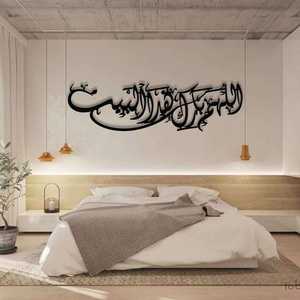 Calligraphie islamique élégante moderne Superbe art mural en métal personnalisé Conceptions artisanales uniques pour transformer votre espace - Product Image 5