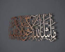 Arte islámico Deco Arte de la pared Metal Artesanía Retrato de Ayatul Kursi para la decoración del hogar durante el Ramadán - Product Image 2