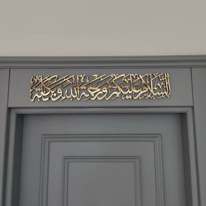 Art mural islamique en métal, grand art islamique, décoration intérieure islamique, calligraphie arabe, musulman - Product Image 1