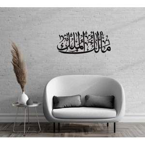 Arte de pared de metal islámico asequible con diseños contemporáneos que muestran citas coránicas perfectas para regalar o decorar - Product Image 6