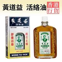 Huile médicinale Wood Lock de Wong To Yick