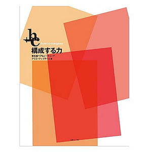 Livre de la équipe créative coiffure et maquillage Shiseido : Le pouvoir de la composition - Product Image 2