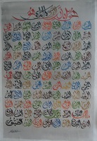 Peintures à l'huile d'art islamique moderne, 99 noms d'Allah, calligraphies sur toile, fabriquées au Pakistan, prix réduits pour une utilisation décorative