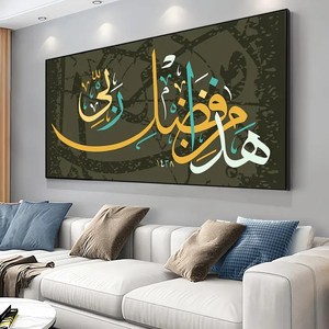 Arredamento islamico della parete calligrafia storica araba su tela stampe d'arte pittura Ramadan moschea arte della parete per la decorazione d'interni