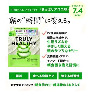 Complément alimentaire en gelée d'aloe vera TRULY HEALTHY (14 bâtonnets) - Favorise la digestion - Product Image 2