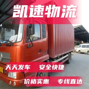Línea de Carga Dedicada LCL+Transporte Terrestre, Logística Rápida de Comercio Electrónico para Entrega de Bienes de Consumo en Suzhou, Wuxi, Changzhou, Shenyang, Liaoning - Product Image 1