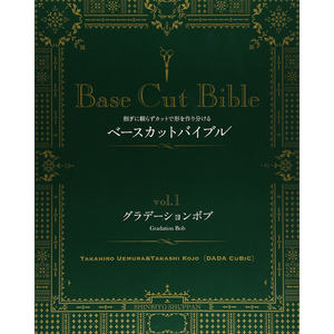หนังสือเรียนช่างเสริมสวย JP DADA CuBiC Base Cut Bible Vol.1 กรรไกรตัดผมแบบไล่ระดับ ผลงานโดย ทาคาฮิโร่ อุเอมูระ และ ทาคาชิ โคโจ - Product Image 1