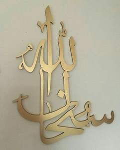 Calligraphie islamique couleur or au design haut de gamme Superbe art mural en métal personnalisé Conceptions artisanales uniques pour transformer votre espace - Product Image 5