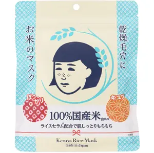 供应商批发日本大米面膜女性护肤