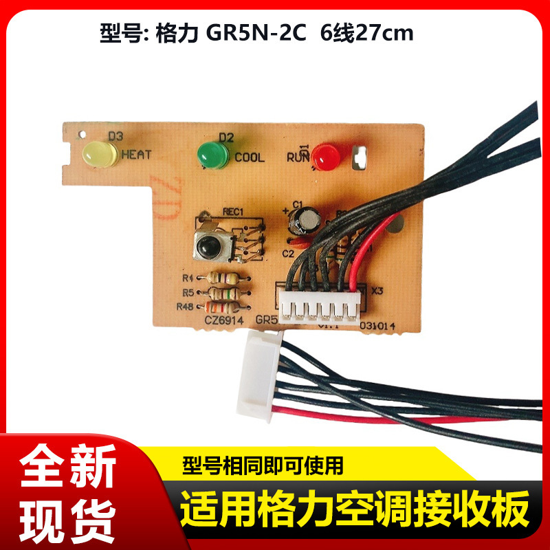 Gree receiver board GR5N-2C