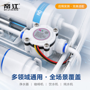 Dijiang ZJ-S402B POM Turbine Flow Meter 0.3-6L/M Hall Effect OEM For Water Sensor - Product Image 3