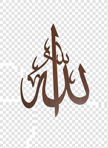 Décoration murale en bois artisanale de calligraphie islamique Allah et Mahomet, un cadeau réfléchi et respectueux pour les nouvelles maisons - Product Image 6