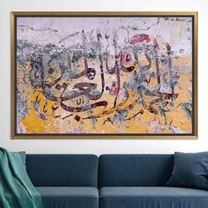 Toile imprimée : Art islamique sur verre trempé - Louange à Allah, TOILE ENCADRÉE DORÉE - Product Image 1