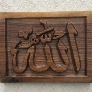 Islamic Wooden Wall Art Bismillah Arabic Calligraphy Handmade Rectangular Wooden <b>Plaque</b> Muslim Spiritual Wall Hanging Home decor - Product Image 1