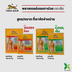 Pansement adhésif Muscle Plain, taille 7 cm x 10 cm. Produit de Thaïlande Tiger Balm - Product Image 3