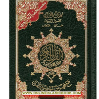 Coran personnalisé en arabe, design sur mesure, cadeau islamique pour le Ramadan destiné aux musulmans