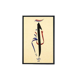 Art mural islamique moderne, affiches de calligraphie arabe, décoration de salon, œuvre d'art murale, affiche islamique, Eid - Ramzan - Product Image 3