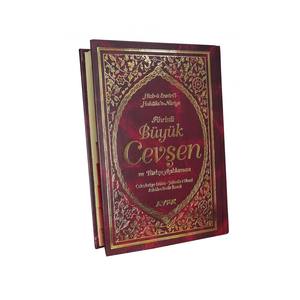 042-Hizbn Hakaikin Nuriyye Byk Ceven and Its Explanation <b>Book</b> by Unknown Author Hardcover 13.5x19.5cm 2-Color (Red & Black) - Product Image 4