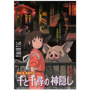 Impresión Artística de Spirited Away, Diseño Japonés en Papel de Alta Calidad - Product Image 1