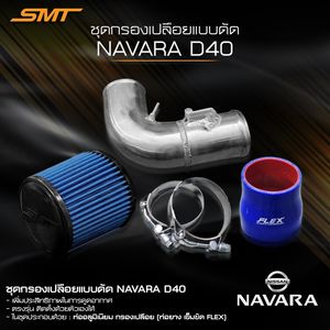 Tubo de flujo de aire de aluminio SMT de 3 pulgadas, filtro abierto con doblado para motor NISSAN NAVARA D40 2,5 Año 2007-2014 Producto de Tailandia - Product Image 2
