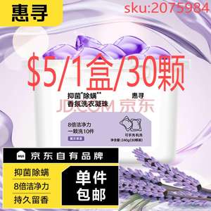 Cápsulas de detergente Hui Xun 240g 30 cápsulas con aroma a lavanda antibacterianas para ropa, lavado a mano y a máquina - Product Image 3