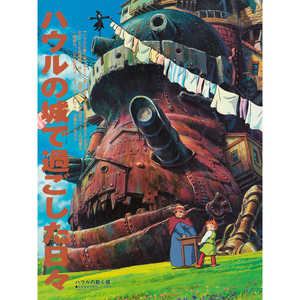 Impression artistique du Château ambulant d'Howl, illustration fantastique élégante de Sophie et Markl pour la décoration intérieure - Product Image 1