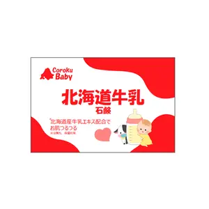 새로운 일본 홋카이도 소 우유 아기 비누 안전 온화한 유아 아기 목욕 스킨 케어 제품