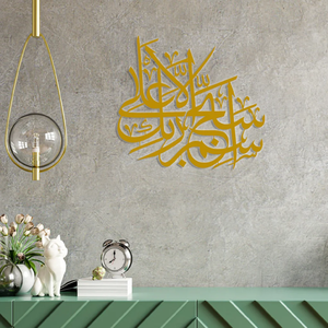Sourate Al Ala métal islamique mur Art décoratif Art mural en gros direct du prix d'usine pour la maison hôtel bureau - Product Image 4