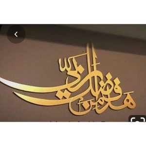 Calligraphie islamique de forme rectangulaire Superbe art mural en métal personnalisé Conceptions artisanales uniques pour transformer votre espace - Product Image 5