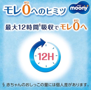 Moony Boy XL ผ้าอ้อมเด็ก38ชิ้นใหม่ล่าสุดมีคุณภาพแบบญี่ปุ่นเชื่อถือได้สำหรับการซื้อเป็นจำนวนมาก - Product Image 5