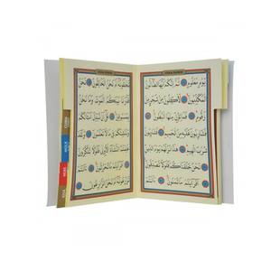007-Yasin-i Erif Livre éducatif de poche, texte en arabe uniquement, couverture en carton, 5 couleurs, 12-16 cm - Product Image 2
