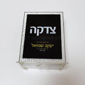 Boîte de tzedakah de luxe en lucite, conteneur de charité en acrylique, Pushka à paillettes argentées avec texte hébreu personnalisé pour la collecte de fonds de la synagogue - Product Image 5