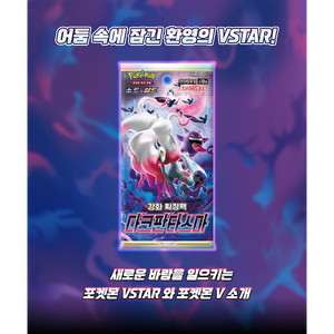 Caja de Sobres de Cartas Pokémon [S10a] Dark Phantasma, Versión Coreana Muestra Sellada de Fábrica 1EA |   Comercio Minorista - Product Image 2