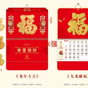Calendario de Pared de Lujo Marca Fu 2024, Pergamino Colgante con Pintura de Año Nuevo, Juego de Caja de Regalo con Doble Cuadro - Product Image 4