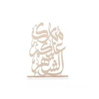 Décoration de table en acrylique en forme d'étoile, faite à la main, durable, taille moyenne, pour l'intérieur, artisanat du Village, pour l'Aïd Ramadan
