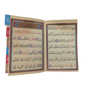 004-Livre de poche Yasin-i erif, ressource éducative en arabe, en papier - Product Image 3