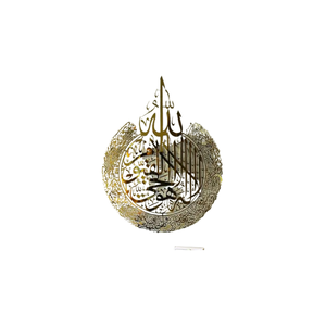 Magnifique art mural en métal de calligraphie islamique, designs abstraits uniques au laser pour le style moderne, également utilisé pour les cadeaux lors du Ramadan et de l'Aïd - Product Image 2