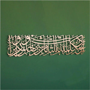 Art mural islamique en métal élégant avec calligraphie arabe Mashallah La Quwwata Illa Billah Design pour la décoration intérieure islamique à bas prix - Product Image 3