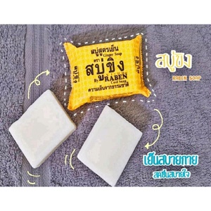 Raben สบู่ขิงเย็น130กรัมด้วยส่วนผสมสมุนไพรให้ความชุ่มชื้นผลิตภัณฑ์สมุนไพรไทย - Product Image 6